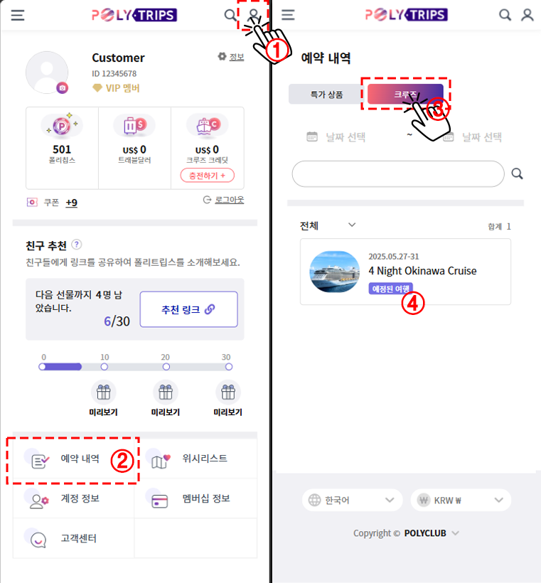 10. 예약 내역 확인