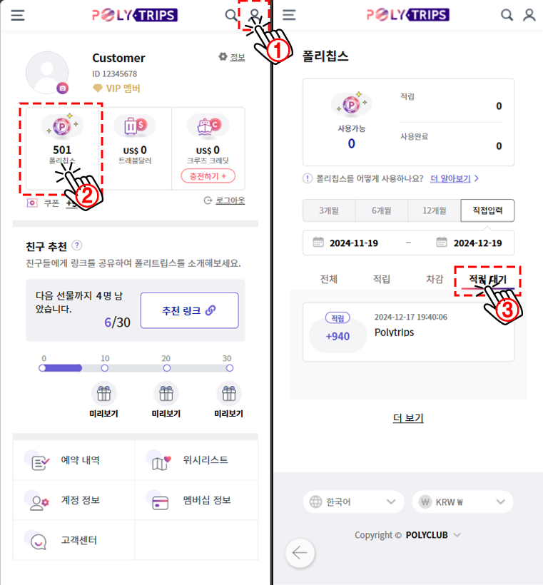 11. 적립 예정 포인트 확인