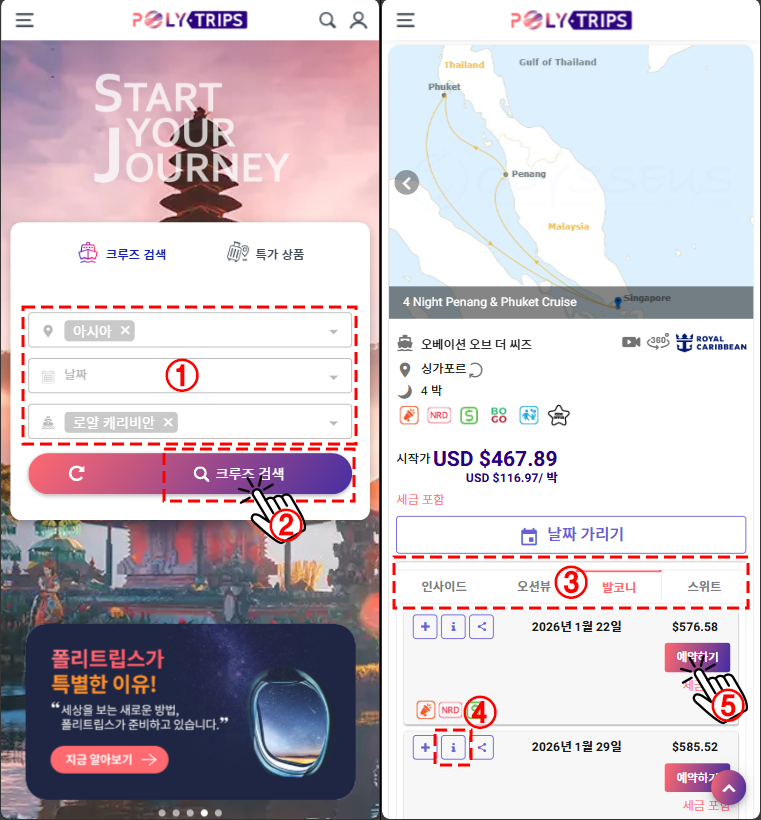 로얄캐리비안 아시아 일정 검색 및 일정 선택