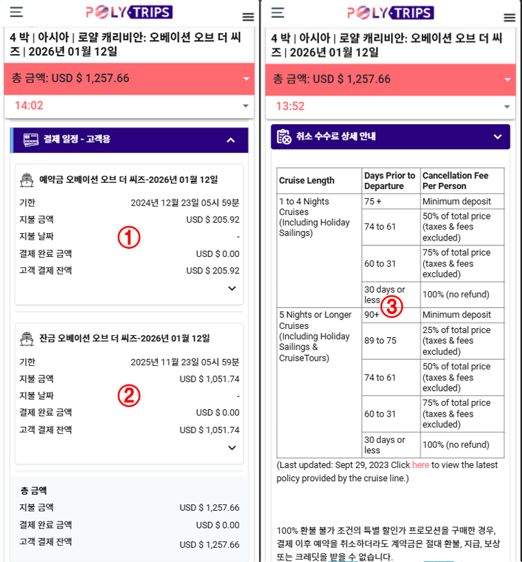 체크아웃(금액 및 선사규정)