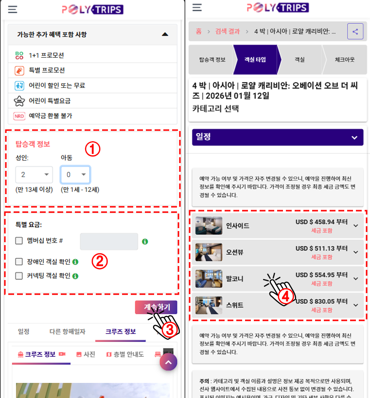 인원 수 및 객실타입 선택
