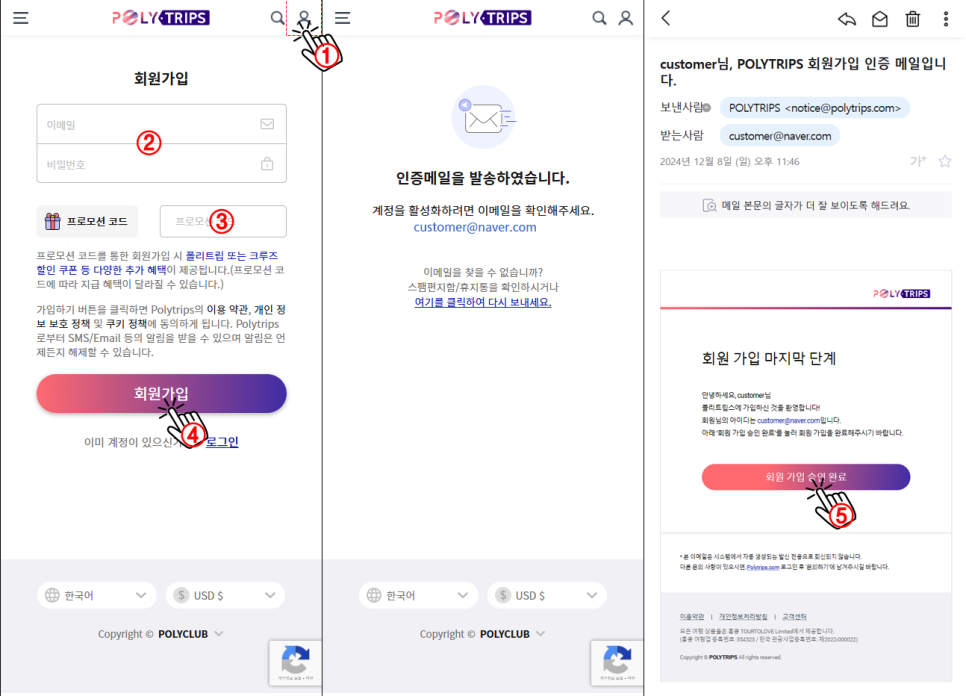 폴리트립스 회원가입