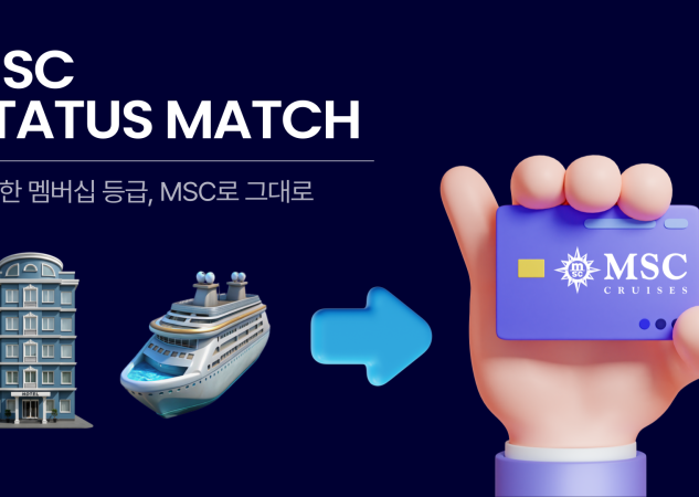 MSC 크루즈 Status Match 프로그램|MSC 크루즈 멤버십 등급 매칭