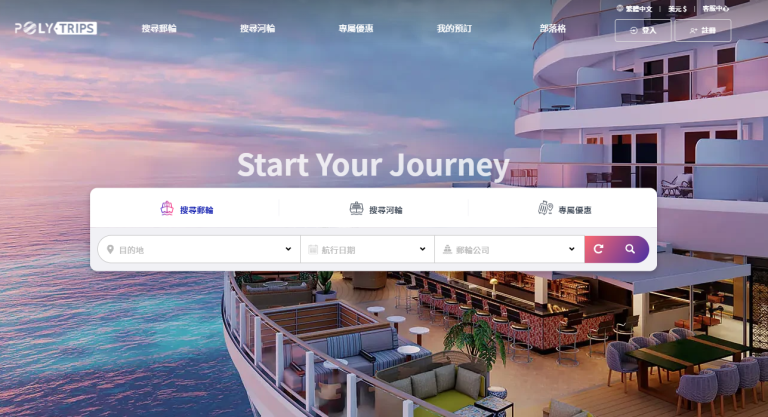 Read more about the article POLYTRIPS 郵輪預訂平台手把手教學：輕鬆預訂您的夢想航程